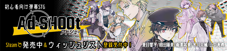 Ad SHOOt(アドシュー)11月5日発売