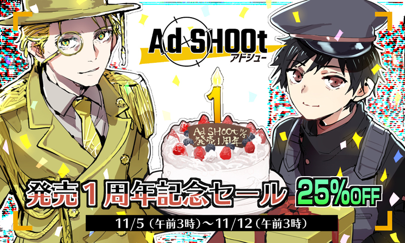 アドシュー1周年記念絵