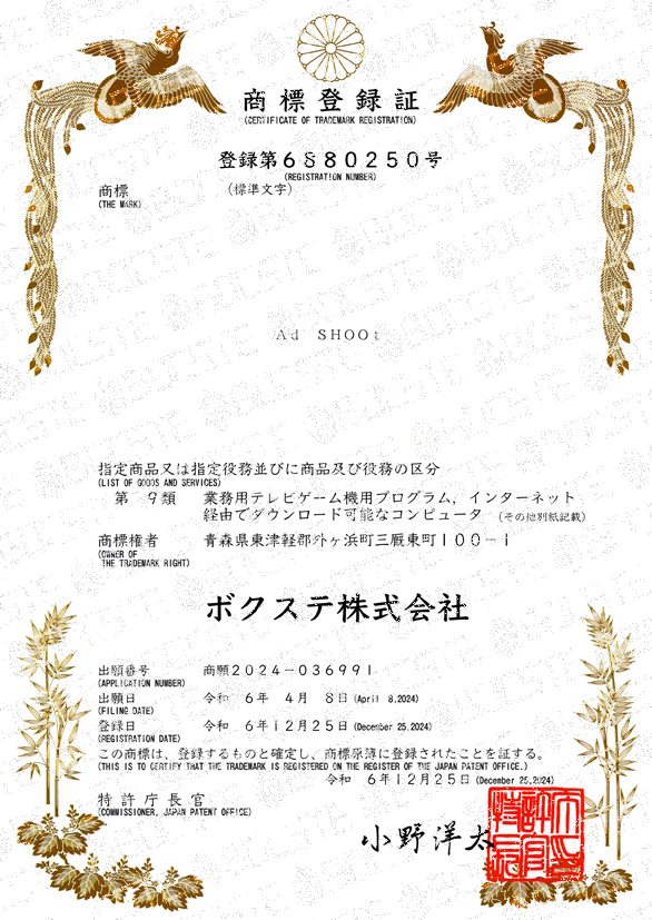 標準文字商標登録証