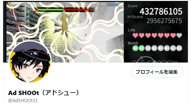 アドシューツイッターの公式情報アカウント