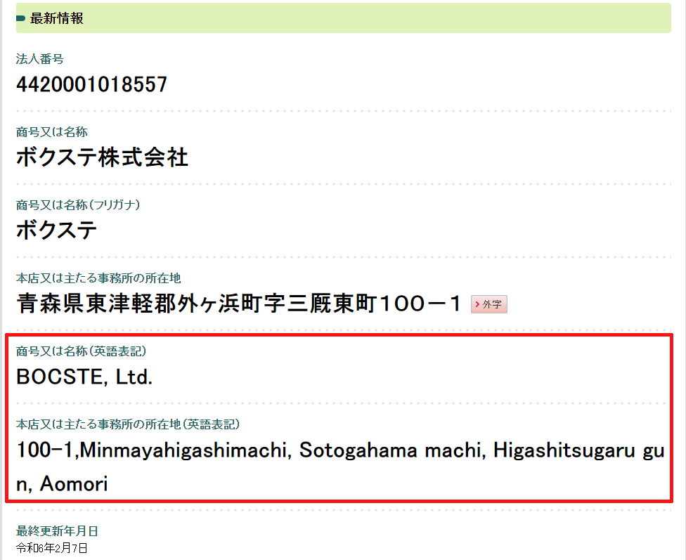 日本語版法人番号検索結果 BOCSTE, Inc