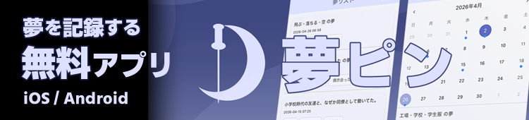 夢ピン(DreamPin)バナー