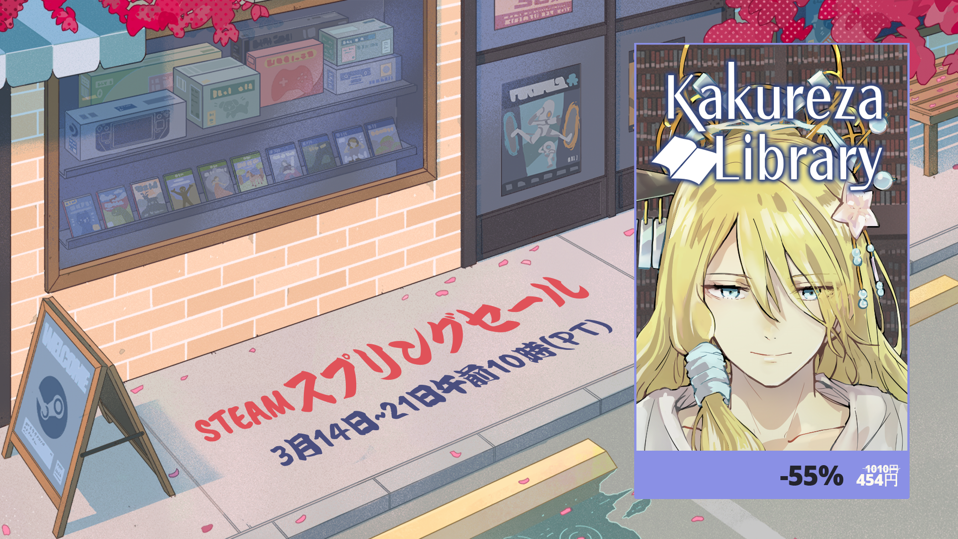 「市立カクレザ図書館」はスプリングセールで55%OFF