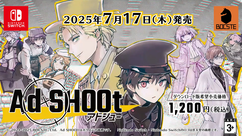 アドシューニンテンドー