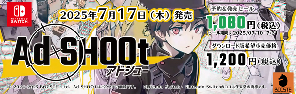 AdSHOOt予約発売セールバナー