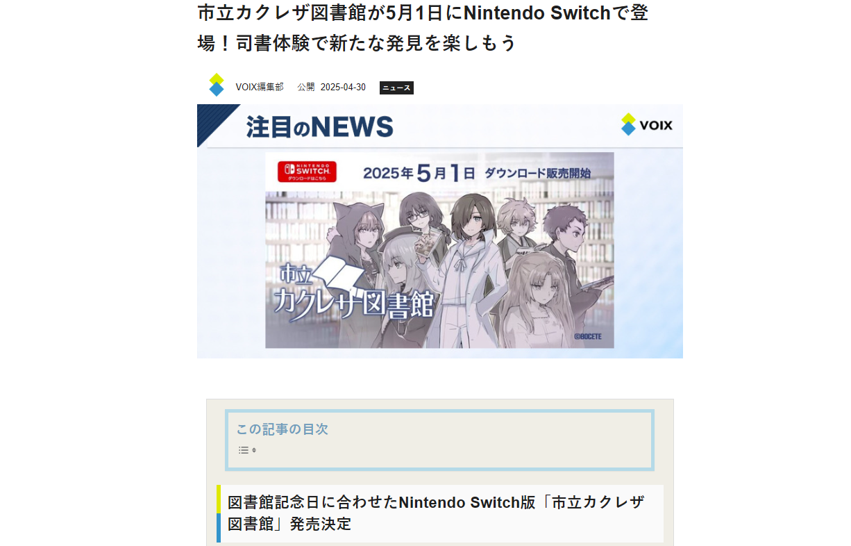 VOIX edu様注目記事 スクリーンショット