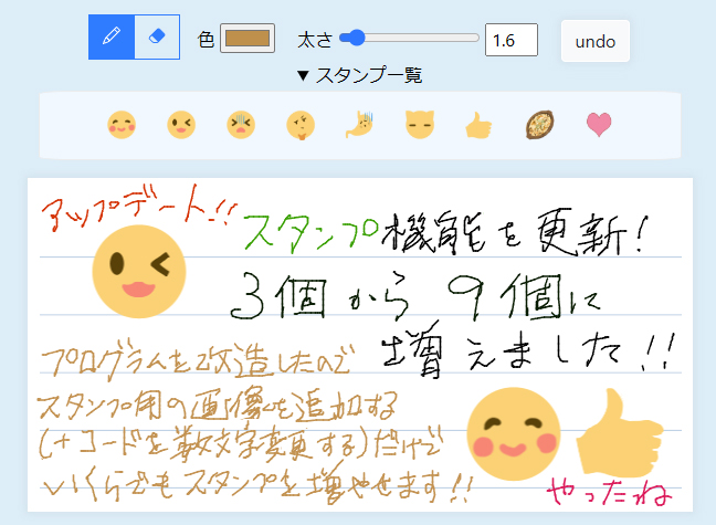 手記森スタンプアプデ