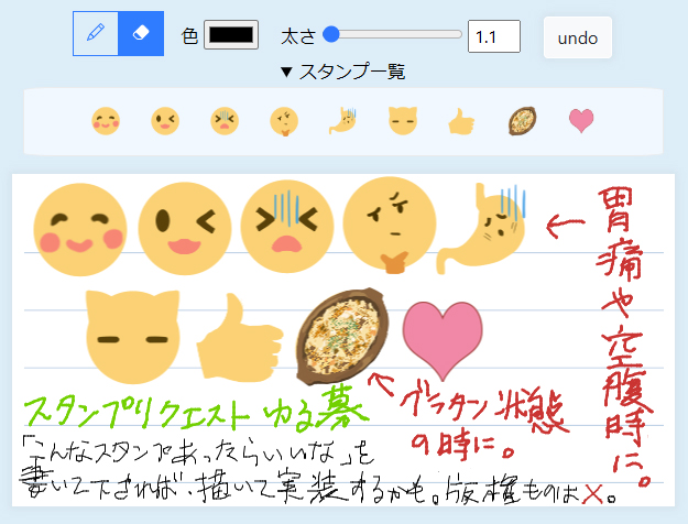 手記森スタンプリクエスト